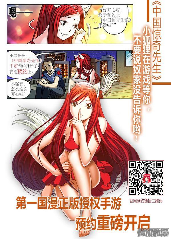 中国惊奇先生581 降魔伏魂令