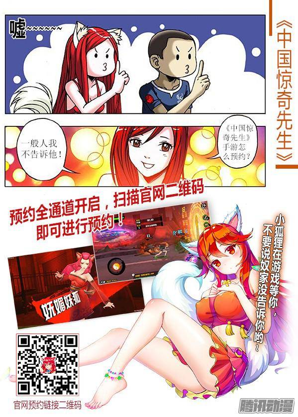 中国惊奇先生581 降魔伏魂令