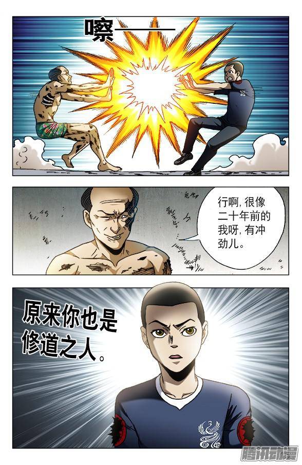 中国惊奇先生581 降魔伏魂令