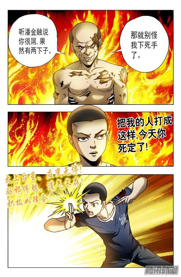中国惊奇先生581 降魔伏魂令