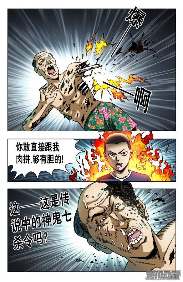 中国惊奇先生581 降魔伏魂令