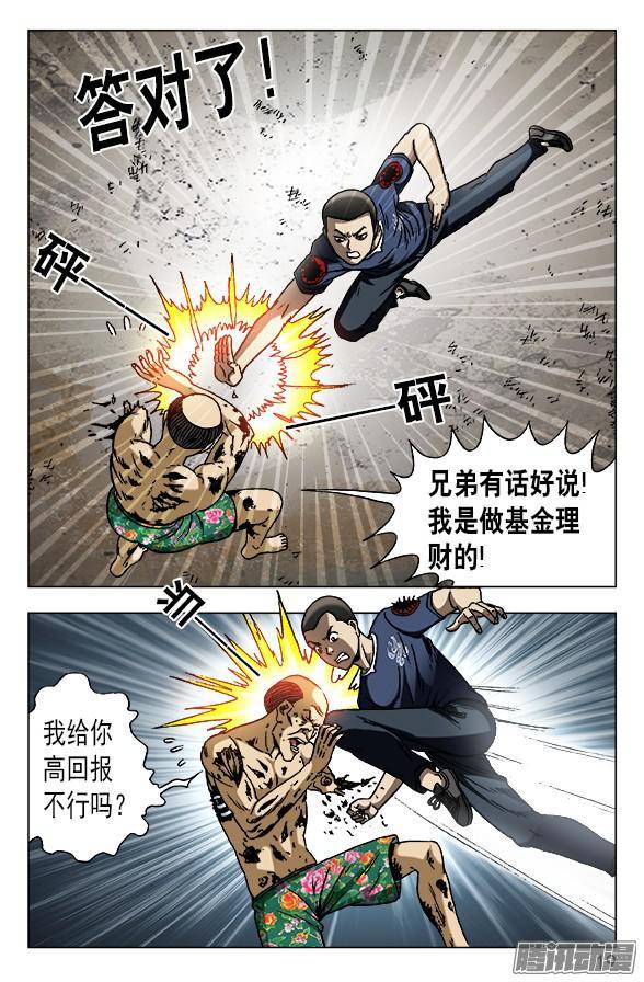 中国惊奇先生581 降魔伏魂令