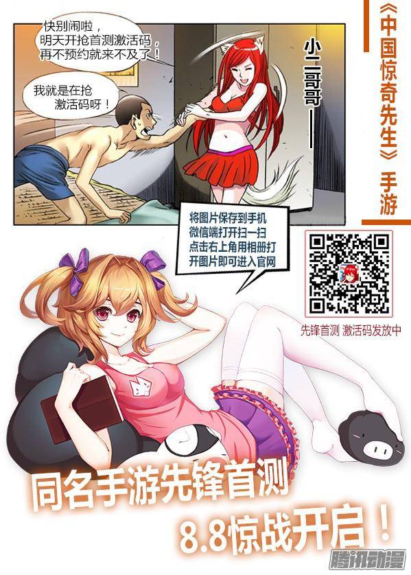 中国惊奇先生584 牛郎织女