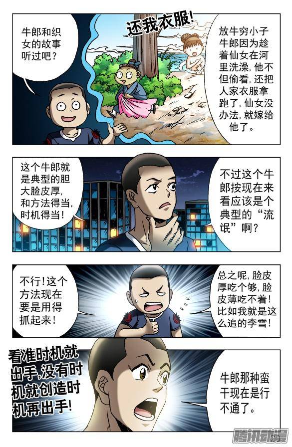 中国惊奇先生584 牛郎织女