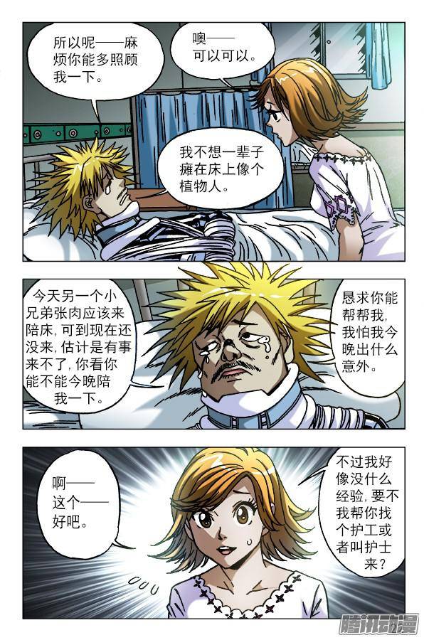 中国惊奇先生585 特殊护理