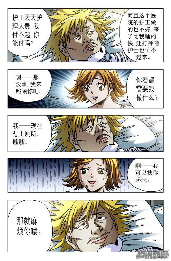 中国惊奇先生585 特殊护理