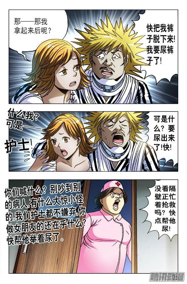 中国惊奇先生585 特殊护理
