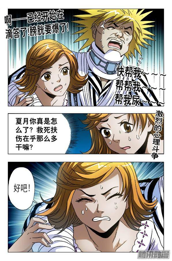 中国惊奇先生585 特殊护理