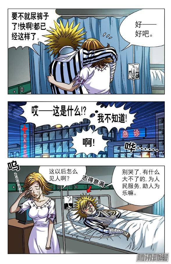 中国惊奇先生585 特殊护理