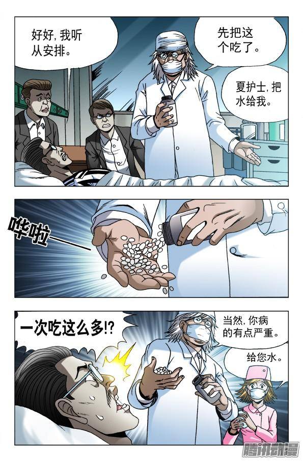中国惊奇先生587 灭鼠专家