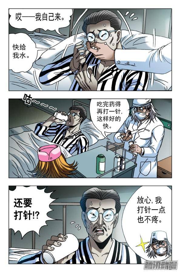 中国惊奇先生587 灭鼠专家