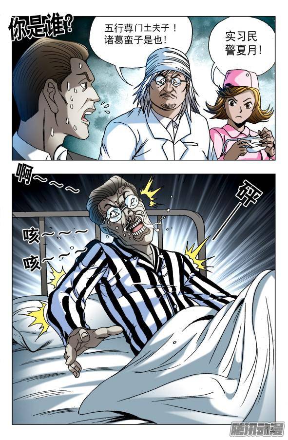 中国惊奇先生587 灭鼠专家