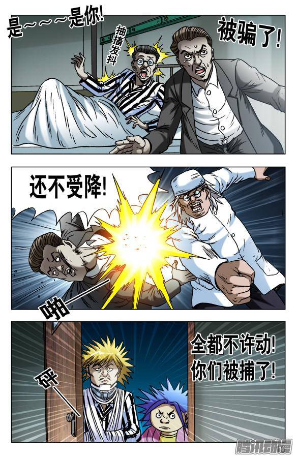 中国惊奇先生587 灭鼠专家