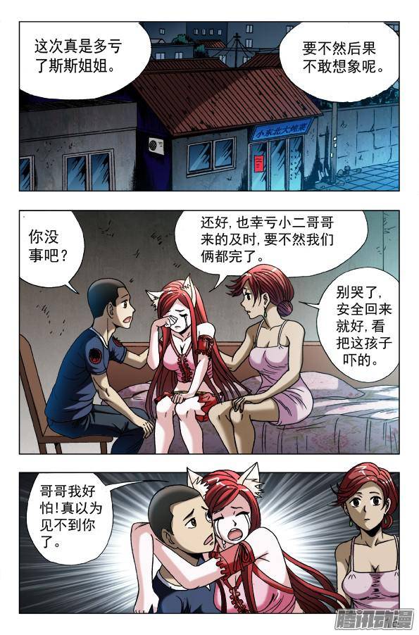 中国惊奇先生587 灭鼠专家