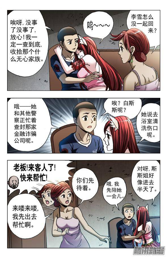 中国惊奇先生587 灭鼠专家