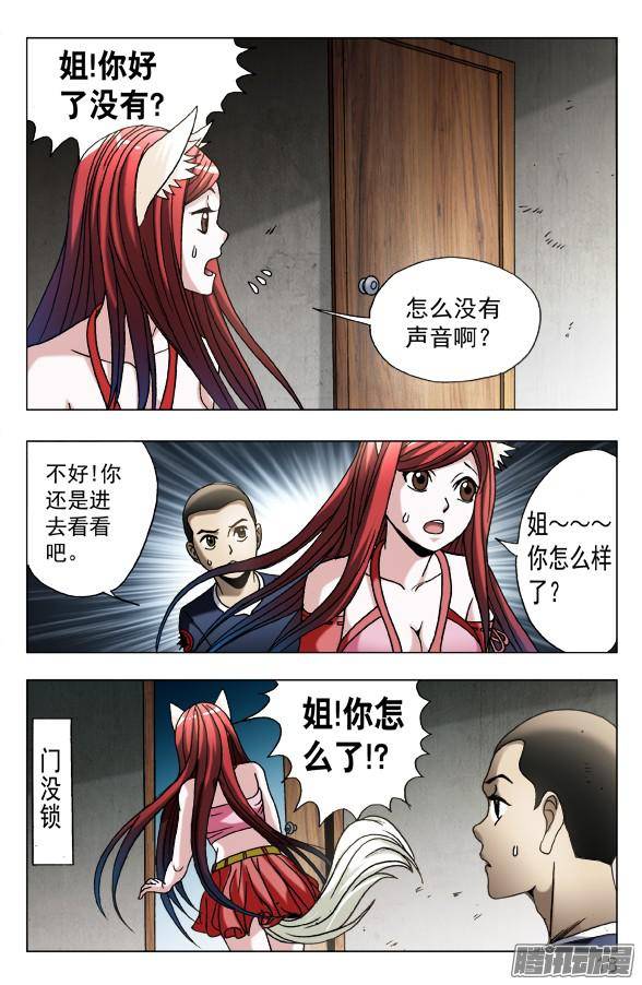 中国惊奇先生587 灭鼠专家