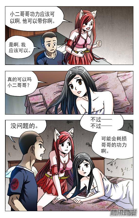 中国惊奇先生588 与白斯斯双修