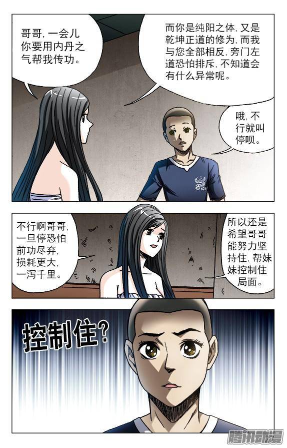 中国惊奇先生588 与白斯斯双修