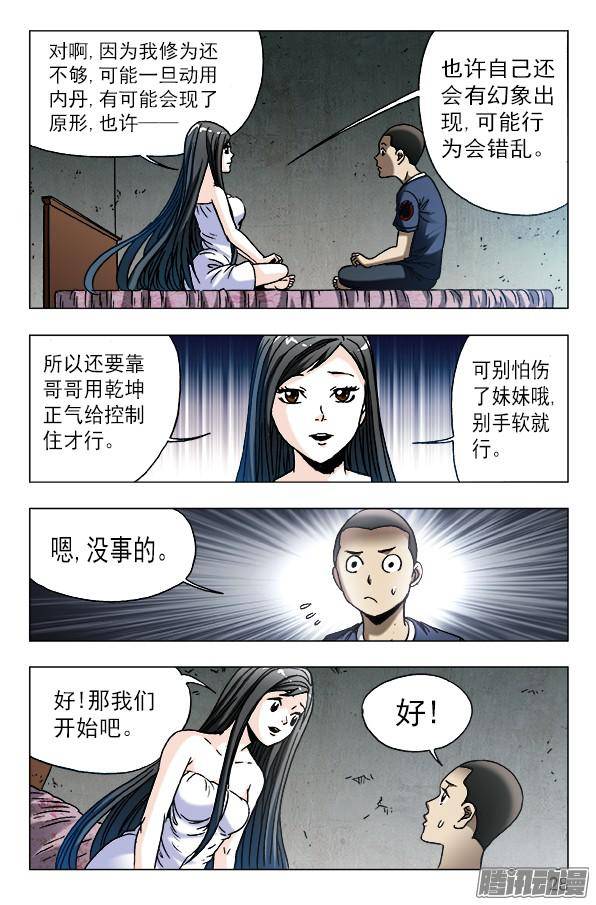 中国惊奇先生588 与白斯斯双修