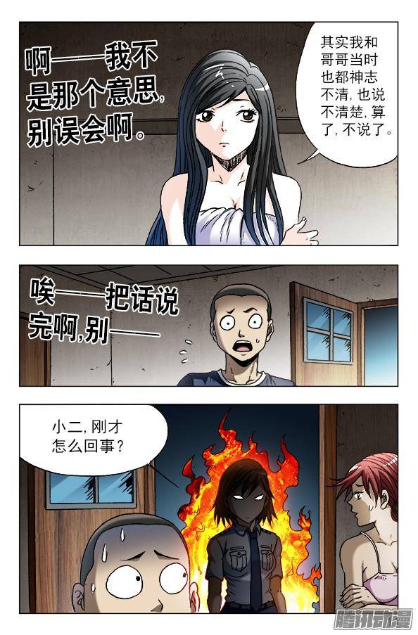 中国惊奇先生590 宰人