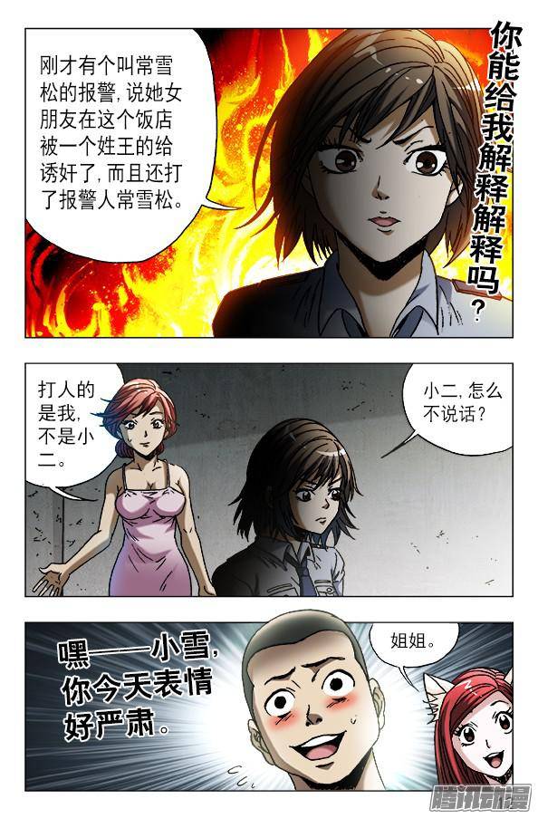 中国惊奇先生590 宰人