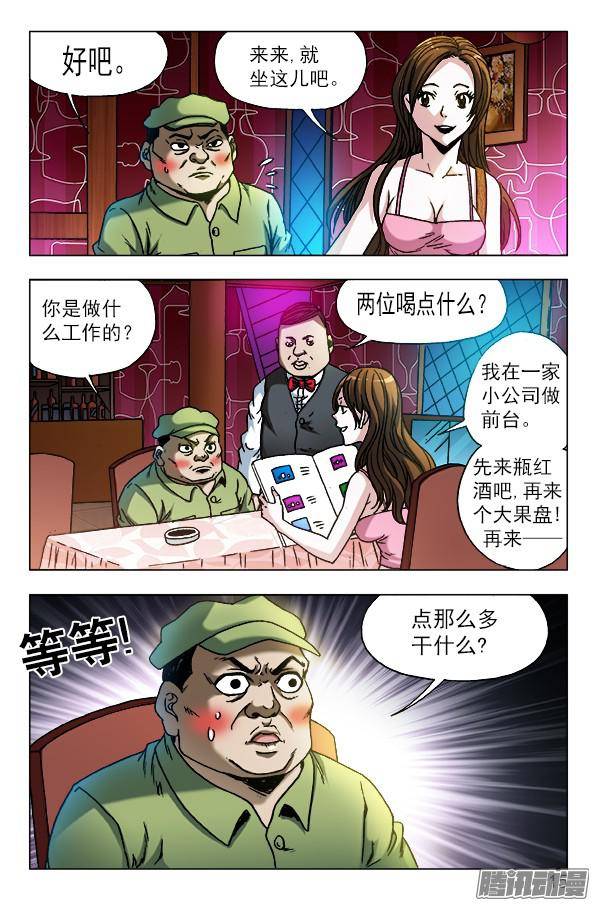 中国惊奇先生590 宰人