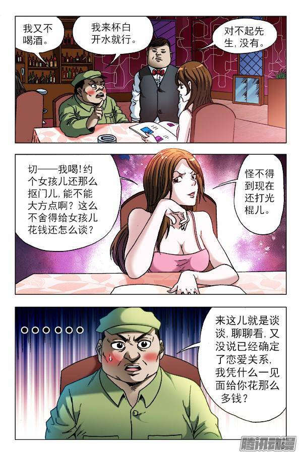中国惊奇先生590 宰人