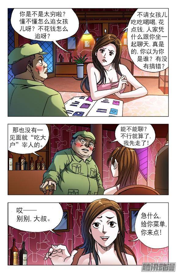 中国惊奇先生590 宰人