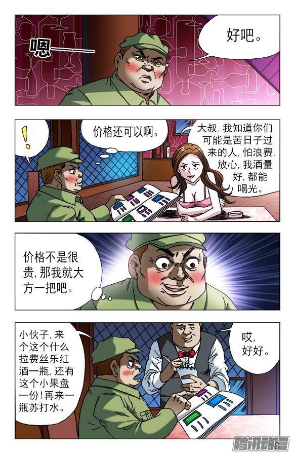 中国惊奇先生590 宰人