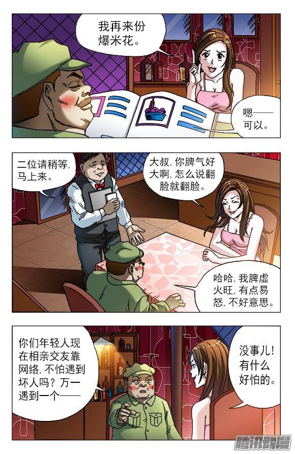 中国惊奇先生590 宰人