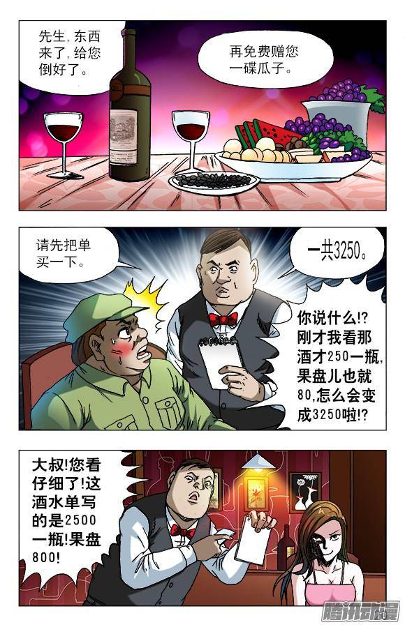 中国惊奇先生590 宰人