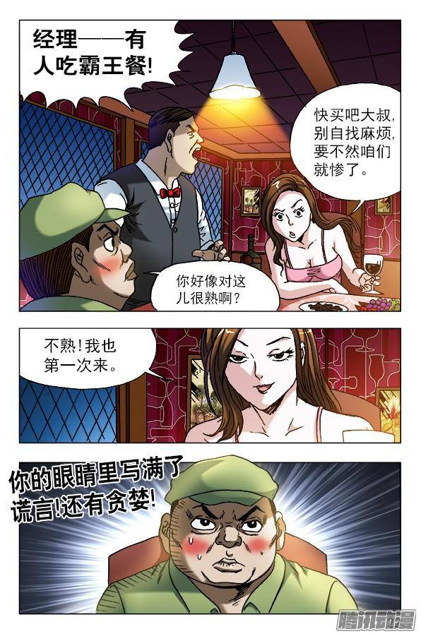 中国惊奇先生591 黑店
