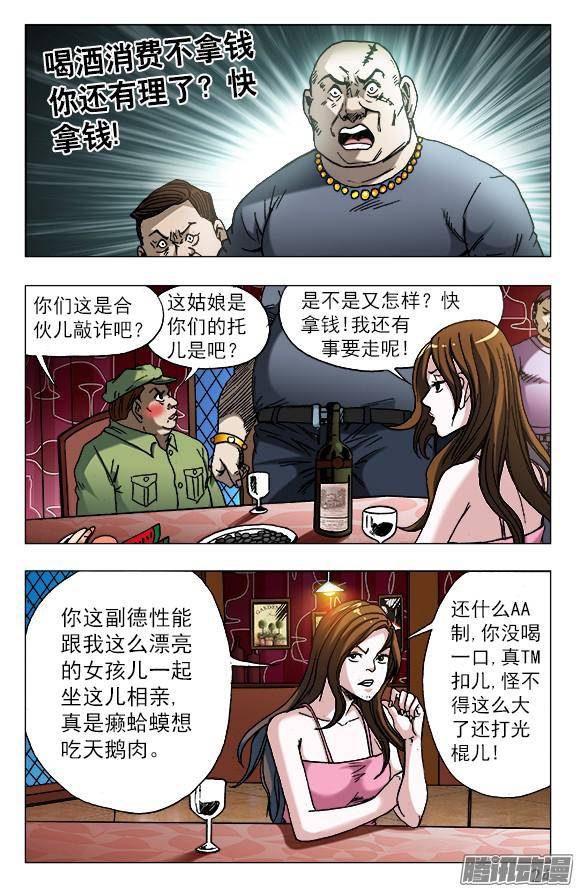 中国惊奇先生591 黑店