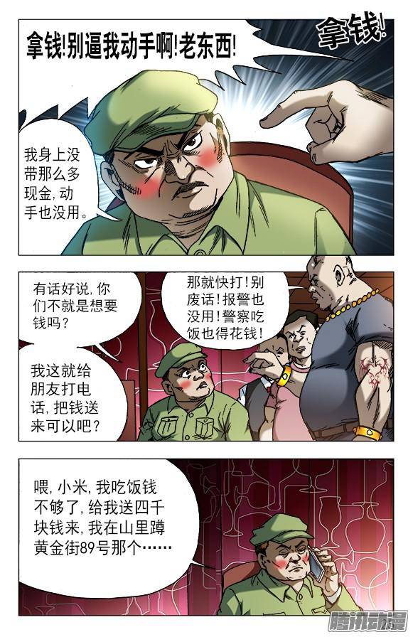 中国惊奇先生591 黑店