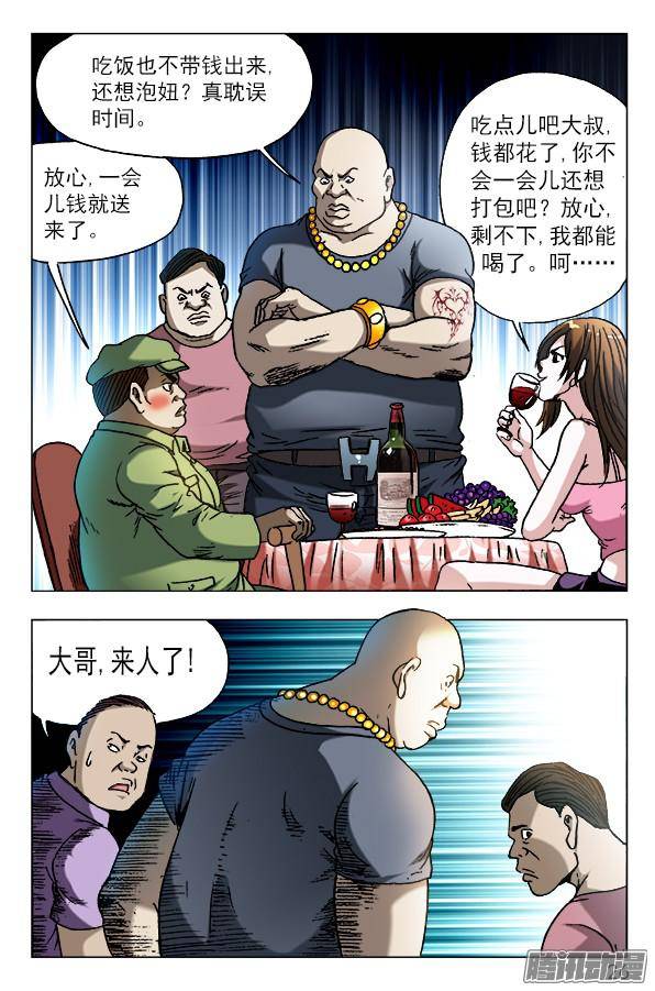 中国惊奇先生591 黑店