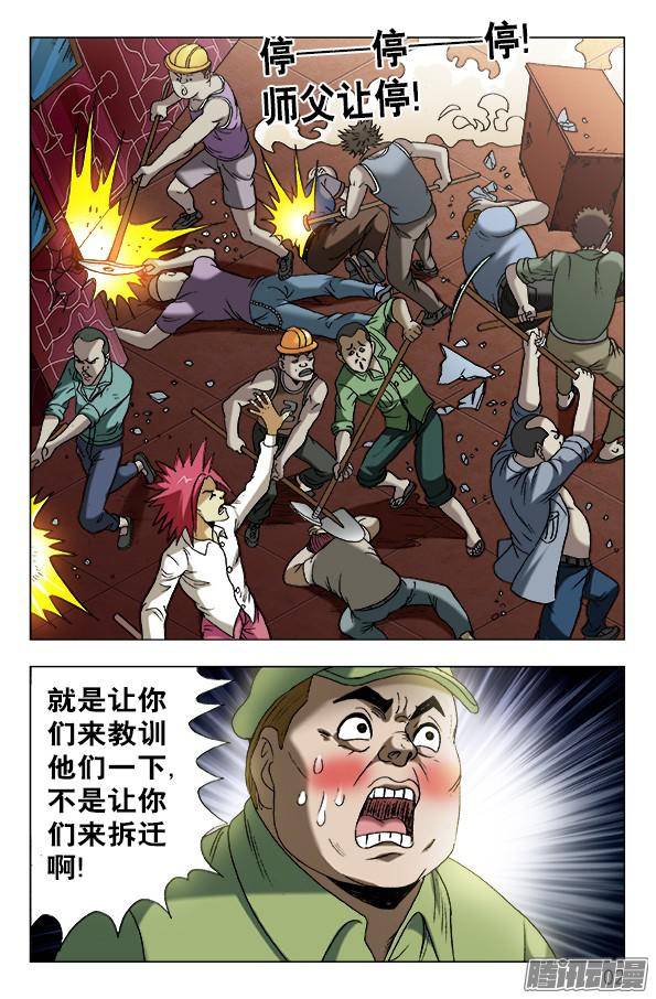 中国惊奇先生592 惩罚