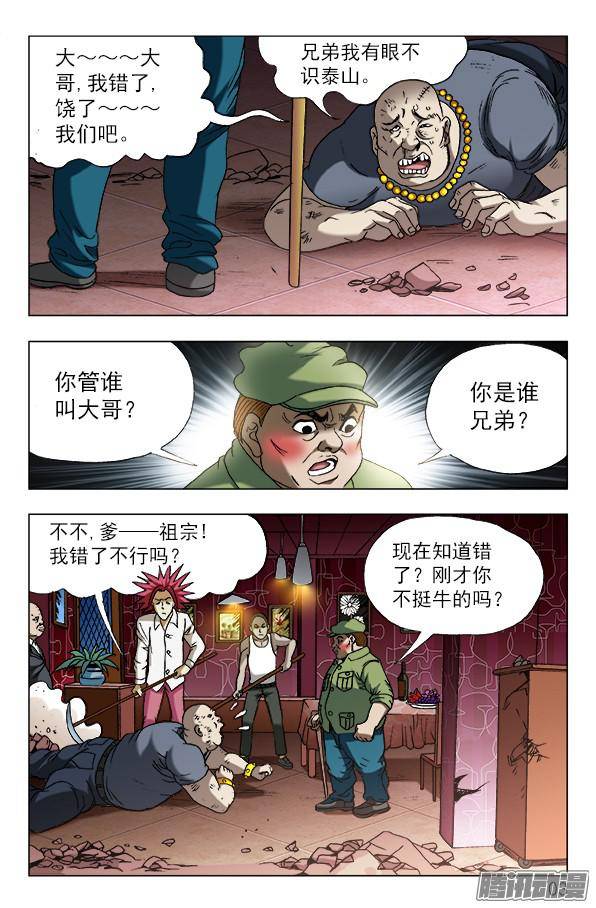 中国惊奇先生592 惩罚