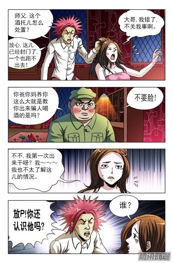 中国惊奇先生592 惩罚