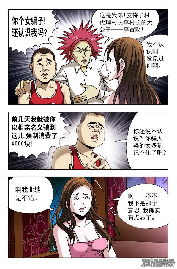 中国惊奇先生592 惩罚