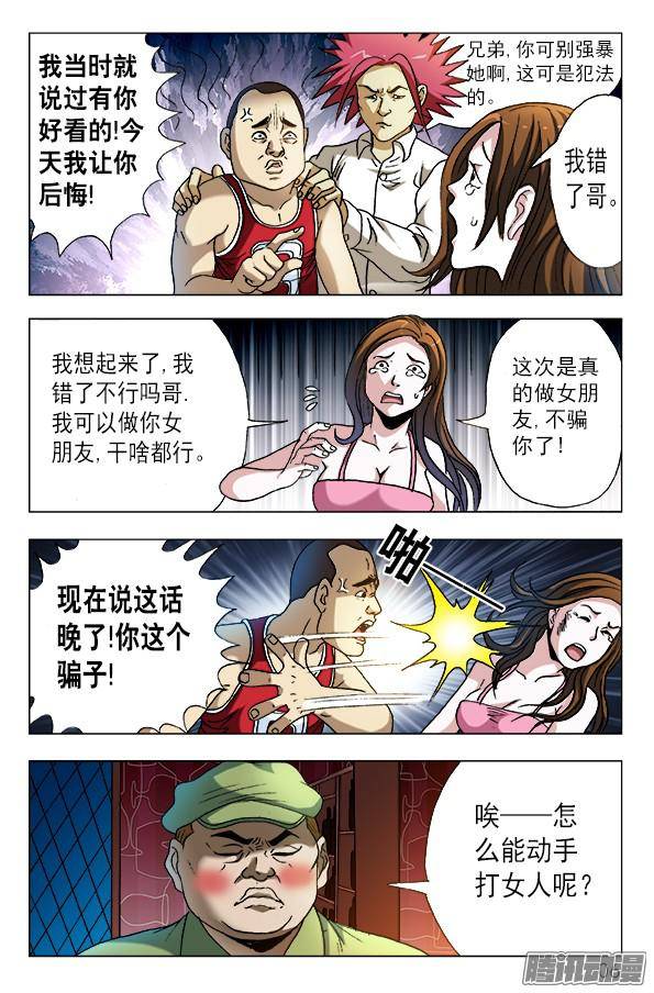 中国惊奇先生592 惩罚