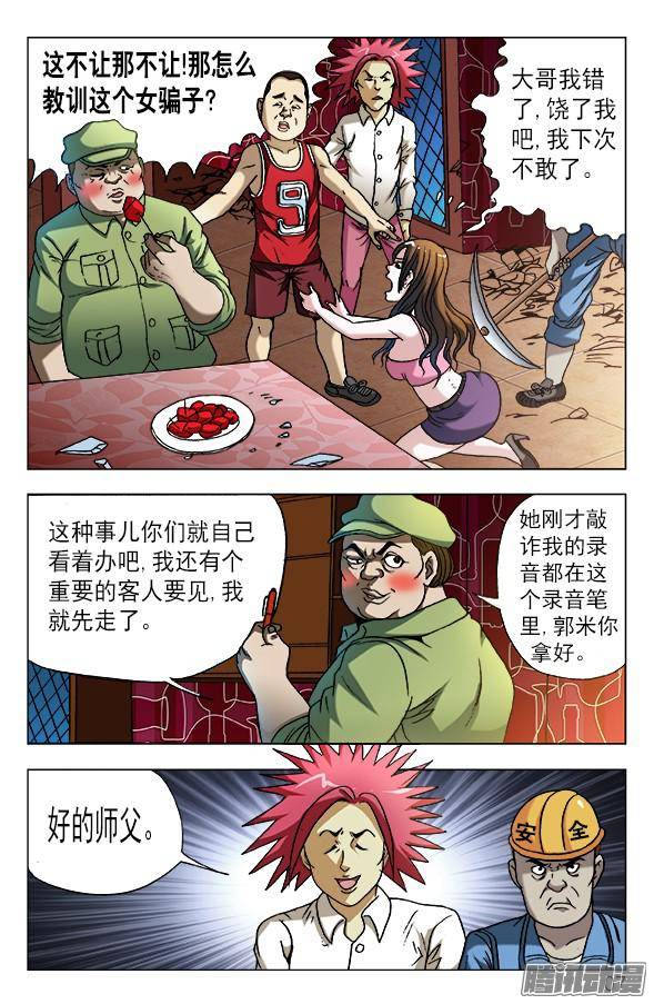 中国惊奇先生592 惩罚