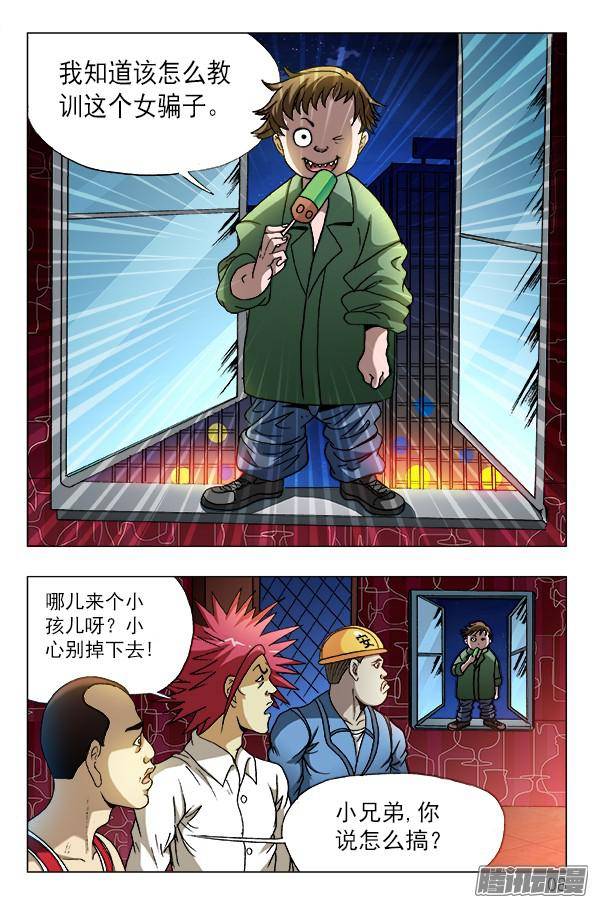 中国惊奇先生592 惩罚