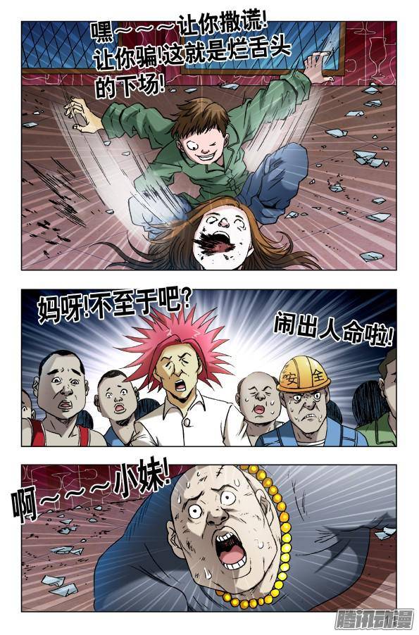 中国惊奇先生593 我这是为了你好