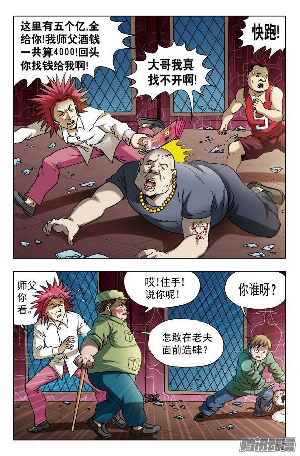 中国惊奇先生593 我这是为了你好