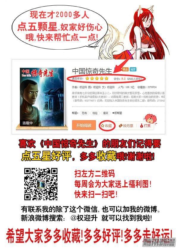 中国惊奇先生593 我这是为了你好