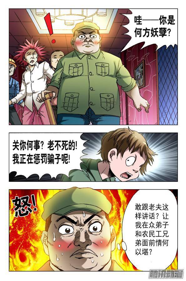 中国惊奇先生593 我这是为了你好