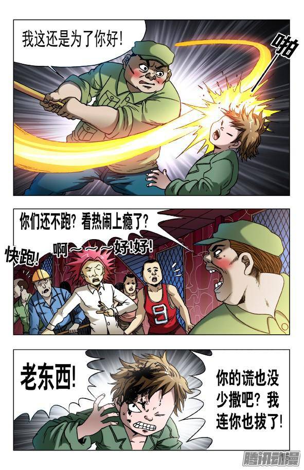 中国惊奇先生593 我这是为了你好
