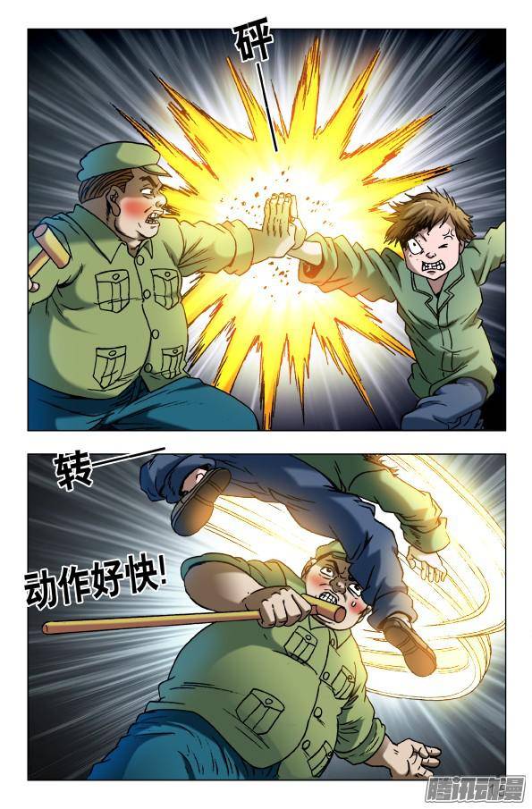 中国惊奇先生593 我这是为了你好