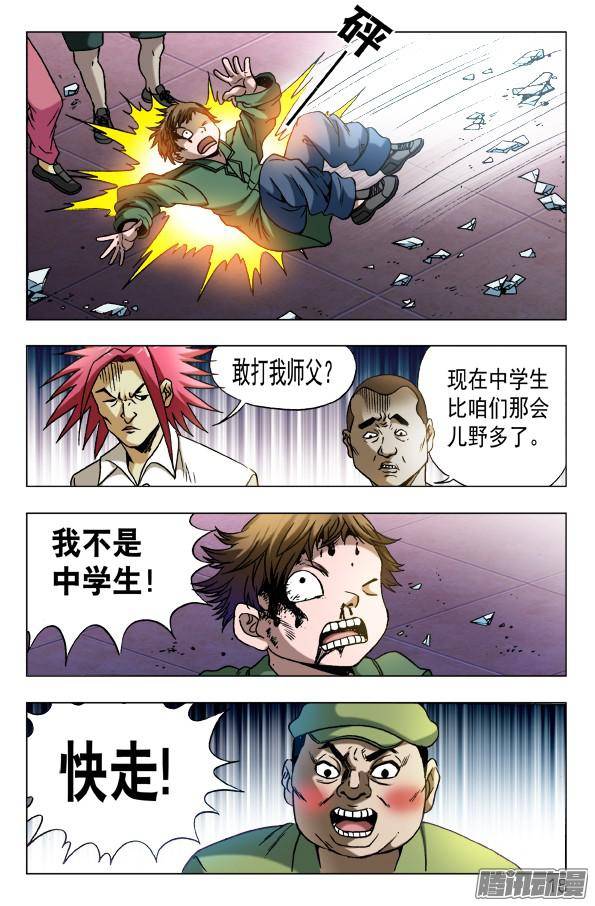 中国惊奇先生593 我这是为了你好
