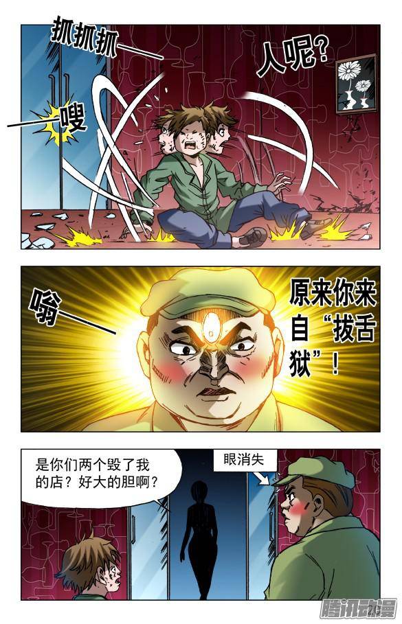 中国惊奇先生593 我这是为了你好
